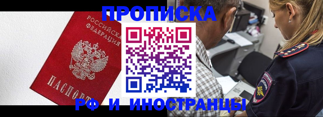 прописка законно в Вихоревке